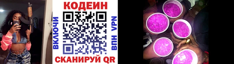 Кодеин Purple Drank  как найти наркотики  даркнет Telegram  Щёкино 
